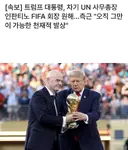 트럼프 “차기 UN 사무총장, 현 피파 회장인 인판티노로”.jpg
