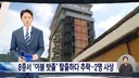 어제 있었던 부산 모텔 외국인 사망 사고