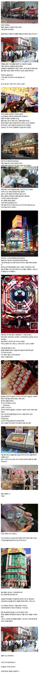 한국인의 도쿄 파칭코 체험후기.JPg