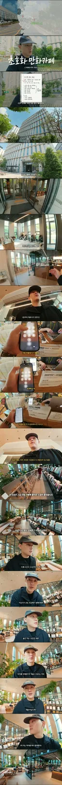 한국에 있다는 최고급 무한리필 만화 카페