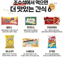 조수석에서 먹으면 맛있다는 간식들 jpg