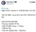 모델YL 차주들 빡치게 하는 테슬라 근황