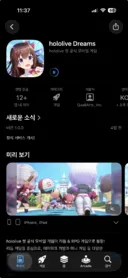 버튜버) 홀로드림 다운로드 된다