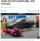 50대女 차선 바꾸다 오토바이 충돌…30대 라이더 숨져 ㄷㄷㄷㄷㄷㄷ