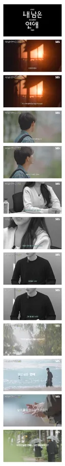 갑론을박이 많은 SBS 신규 시한부 연애 프로그램