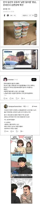 최근 커뮤에서 욕 먹었다는 남녀