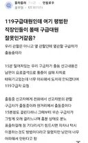 119 구급대원인데 누구 잘못같아?