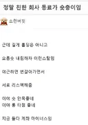주식)회사 동료가 숏충이임.jpg