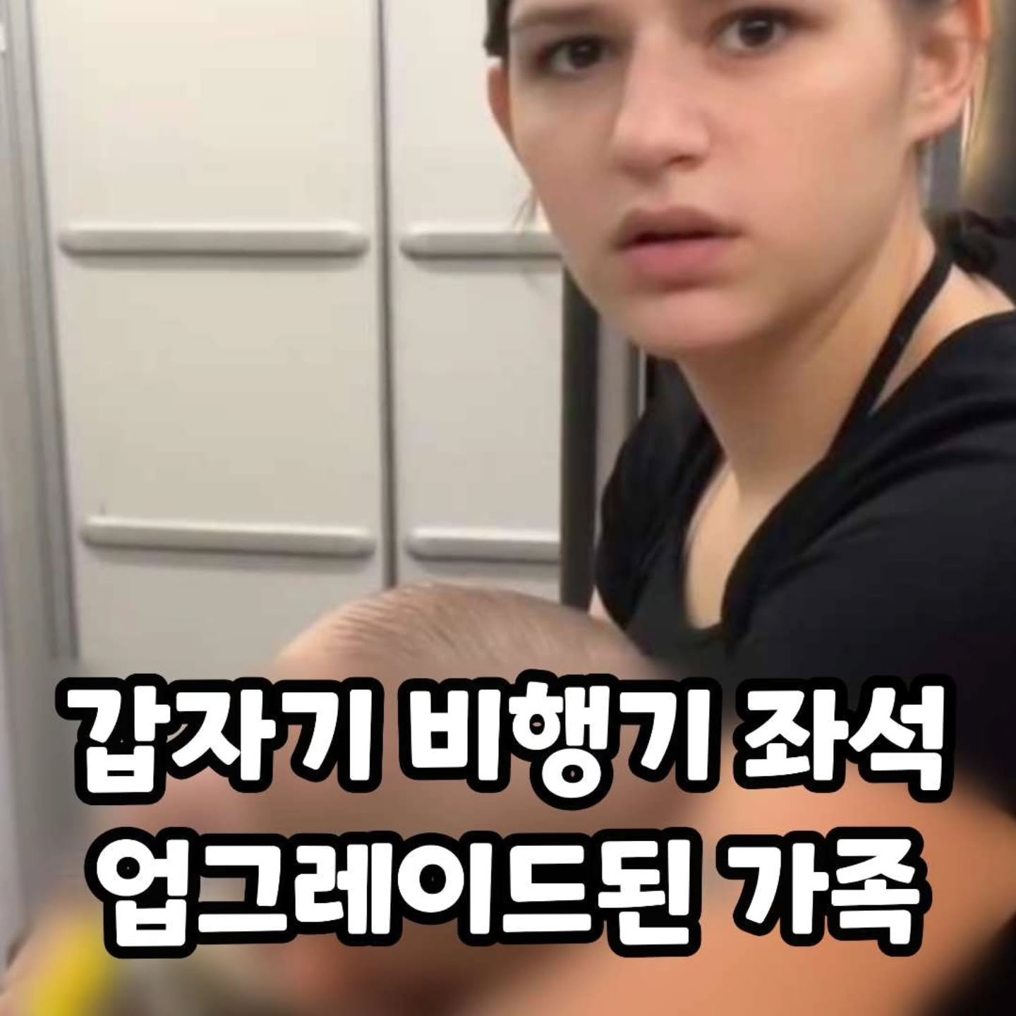 미국 부부 비행기 좌석이 비지니스로 업그레이드 된 이유