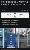 대통령 정부 비판하면 게시글 삭제 칼럼 검열