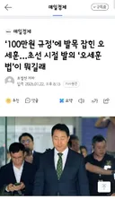 100만원 규정’에 발목 잡힌 오세훈…초선 시절 발의 ‘오세훈법’이 뭐길래
