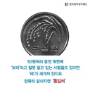 50원 동전에 통일벼가 있는 이유