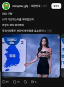 충격적인 요즘 기상캐스터 근황