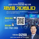 김광민 변호사 '이건태 위장 당원 모집 폭로'