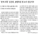 [50억] '관저 의혹' 김건희, 종합특검 첫 조사 진술거부