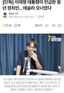 [단독] 이재명 대통령이 언급한 청년 정치인... 테슬라 오너였다