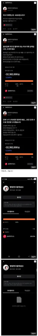 주식) 하닉에 미수거래로 강제 청산 다람쥐의 최악의 선택