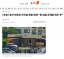 [속보] 경산 아파트 관리실 폭발 화재