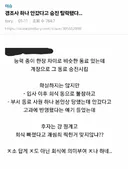 경조사 괘씸죄로 승진 탈락했다는 회사원.jpg