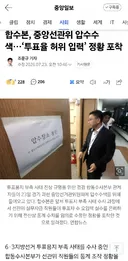 띠용❓️ 중앙선관위 압수수색…'투표율 허위 입력' 정황 포착