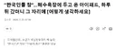 한국인들 참해수욕장에 두고 온 아이패드 하루 뒤 갔더니news