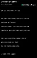 인티 남사친이 말도 없이 결혼했어txt
