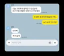 엄마 친구 아들 괜찮아 보여서 너 번호줬다