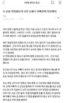 면접보고 아빠한테 너무나 미안한 처자