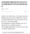 10살 어린 남자와 불륜중인 블라녀