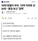 30대 맞벌이 부부, 10억 아파트 샀는데…통장 보고 '깜짝'
