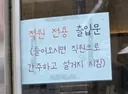 직원 전용 출입문으로 들어가면 안되는 이유
