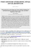 이혼율이 가장 높은 MBTI는 ISTJ,ESTJ