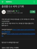 핫플난, 4050맘카페에서 말하는 요즘 출산율 떨어지는 이유
