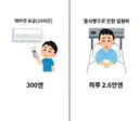 에어컨 켜도 되는 이유