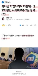 연봉 12억 사이비 개독 목사 ㄷㄷ