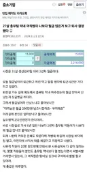 막내여직원보다 연봉 낮은거 알고 퇴사한 ㅈ소갤러.jpg