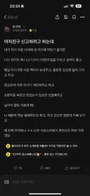 여자친구 신고한다는 블라인