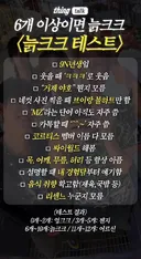 6개 이상이면 늙크크 <늙크크 테스트>