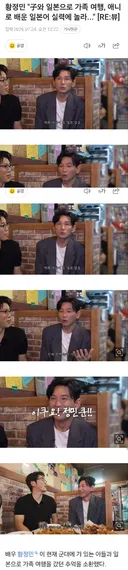 황정민 "子와 일본으로 가족 여행, 애니로 배운 일본어 실력에 놀라..."
