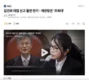 김건희 대법 선고 연기 ,,재판장은 조희대