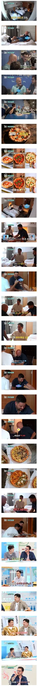 한국에 온 이탈리아 셰프들에게 피자를 시켜준 사람