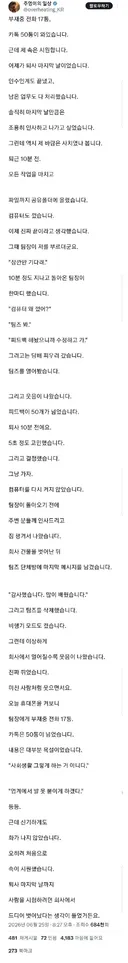 퇴사자한테 전화17통 카톡50통 보낸 팀장