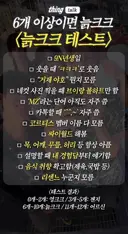 6개 이상이면 늙크크 늙크크 테스트