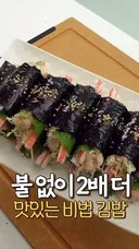 불 없이 2배 더 맛있다는 양배추김밥 레시피
