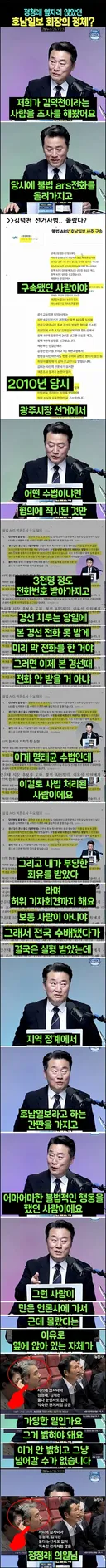 정청래 옆자리 앉았던 호남일보 김덕천 회장 충격적 정체!