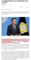'조국 잘되면 청와대 같이 가자' 옛 실세에 혁신당 내서도 조국 모욕