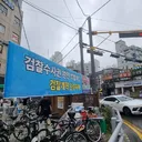 동네에 검찰개혁, 조희대 탄핵 현수막을 게시했습니다