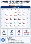 주식) 7월 국내 증시 사이드카 발동 달력