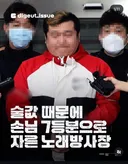 (혐) 인천 노래방에서 술값문제로 손님을 7등분한 사장