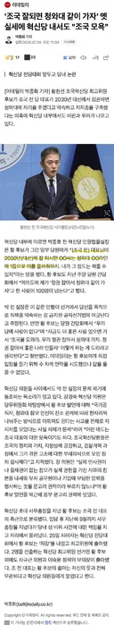 ㅈ국당 - 2030년 조국 대통령 되면 자리 줄 수 있어
